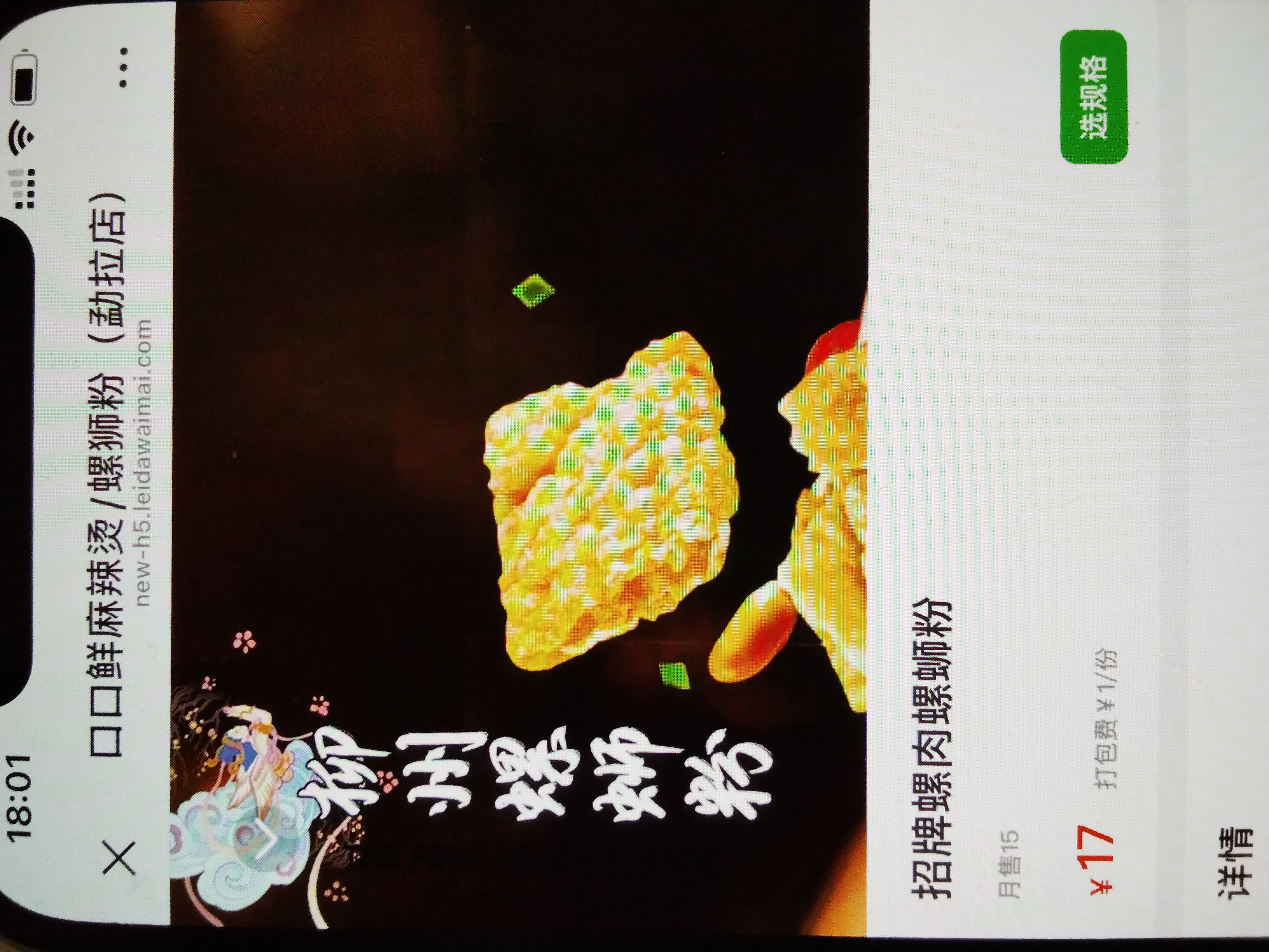 螺蛳粉